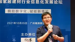 2021中国家居建材行业信息化发展论坛圆满落幕