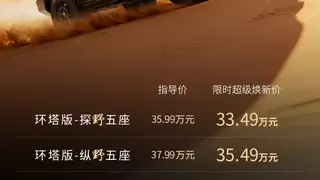 环塔赛事基因赋能，纵横G700环塔版全球首发上市33.49万起开售