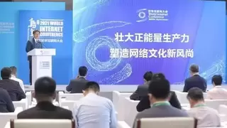 乌镇论道互联网企业社会责任 中国移动咪咕5G+塑造网络文化新风尚