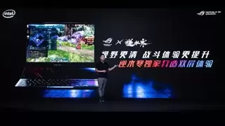天生高能 ROG冰刃双屏轻薄电竞本亮相ROG 2020新品发布会