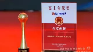 荣耀加冕！高能数造摘得高工金球奖，以创新技术领跑全固态电池智造赛道！