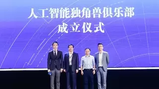 创业黑马发起成立AI独角兽俱乐部，助推中国人工智能创业