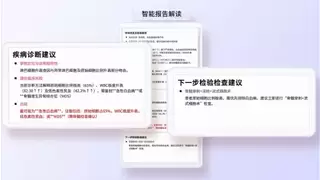 迈瑞发布启元检验大模型丨AI检验专家已就位！