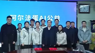 与AI基础教育排头兵公益同行：阿尔法蛋牵手合肥八中共促教学新实践