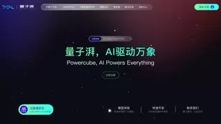 量子湃——深圳天顿数据科技有限公司旗下一站式智算服务平台！