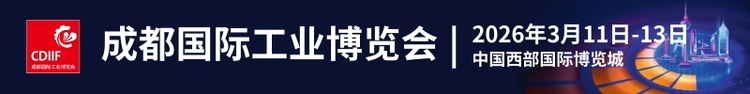 2026成都工博会