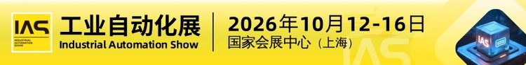 2026工业自动化展