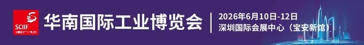 2026华南工博会