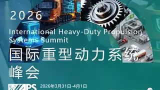 lAPS 2026国际重型动力系统峰会注册开启，聚焦“零碳动力革命”