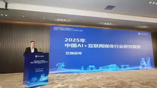 《中国AI+互联网媒体行业研究报告》发布深度解析AI重塑媒体生态