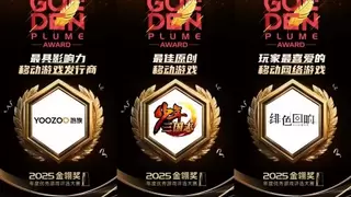 游族网络斩获2025金翎奖三项大奖