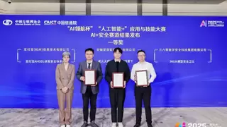 科大讯飞获首届“AI领航杯”大赛技术创新奖及“AI+安全”赛道一等奖