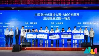 探索AIGC无限可能，第二届AIGC创新赛启动