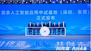 移动终端方向国家人工智能应用中试基地启动建设，赋能AI终端新生态