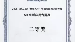 智联招聘AI全流程招聘托管服务摘得金灵光杯“AI+创新应用”大奖