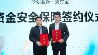 重塑家装信任生态！今朝装饰×支付宝：资金存管让消费更放心