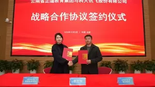 科大讯飞与云南省正道教育集团达成战略合作,共筑云南智慧教育新未来