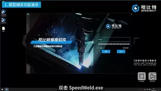 重磅发布丨视比特SpeedWeld智能焊接控制软件：让机器人“自己知道怎么焊”