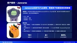 玩具品牌出海新纪元：钛动科技以TikTok场景化营销，驱动全球亲子消费浪潮