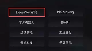 DeepWay深向入选“2025中国具身智能好公司”榜单