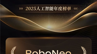 美图公司RoboNeo入选2025人工智能年度榜单