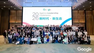 易海创腾受邀出席谷歌2026代理商大会，共话出海新生态