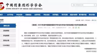 荣获国家级科技奖一等奖，网易伏羲产学研协同创新获权威认可