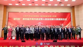 “建行杯”第四届济南市退役军人创业创新大赛颁奖仪式举行