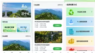 湖北移动数智赋能 清新好空气“林碳打包卖”