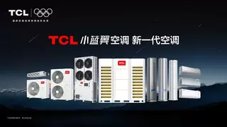 AI 重构产业价值，TCL空调引领行业发展
