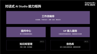 声网对话式 AI Studio 零代码也能快速开发对话式 Agent