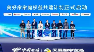 轻喜到家亮相2025数智科技生态大会，聚合生态之力共启“美好家家庭权益共建计划”