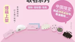 从治愈工位到情感共鸣，SANWA x Angry Machiko联名系列正式上线！