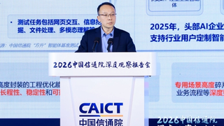 中国信通院人工智能研究所魏凯：人工智能正从工具升级为伙伴，全面赋能高质量发展