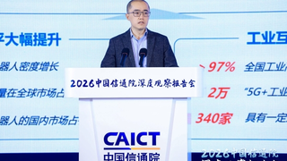 中国信通院信息化与工业化融合研究所刘默：人工智能技术创新赋能制造业智能化迈入新阶段