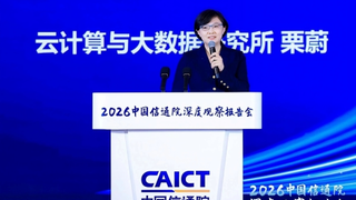 中国信通院云计算与大数据研究所栗蔚：智能算力重塑计算和网络架构，普惠化服务人工智能
