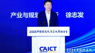 中国信通院产业与规划研究所徐志发：人工智能驱动数字消费深度变革，“十五五”时期将进入壮大发展的关键阶段