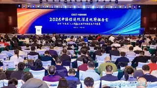 2026中国信通院深度观察报告会主报告会在京举办