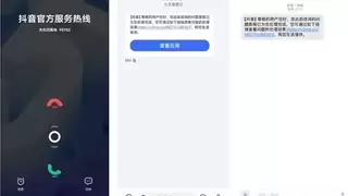 设置用户专属“安全联络站”，抖音本月起将官方服务热线外呼统一为 95152