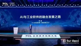 格创东智亮相2025 TCL全球技术创新大会，展示工业AI创新成果