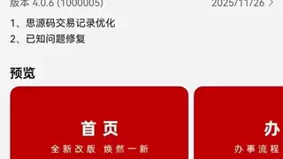 小艺语音+实况窗+服务卡片： 上海交大“交我办”鸿蒙版成校园“效率神器”