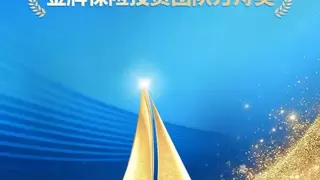 中英人寿斩获2025方舟奖，稳健投资实力获行业认可