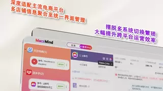 聚焦 “用户价值 + 技术赋能”，MacsMind 服务 3 万电商