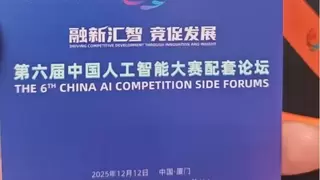 鲲驰天下亮相第六届AI大赛配套论坛 以 AI 数字员工理念呼应“融新汇智”主题