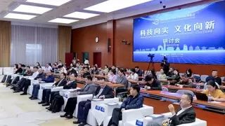 2025文博会｜科技赋能文博新生态 “科技向实・文化向新”行业研讨会举办