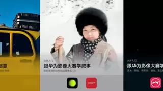 随手拍出大片！华为应用市场带你学创意、叙事与用光