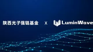 硅光子技术驱动FMCW激光雷达与3D视觉传感升级，洛微科技获新一轮融资加速多领域市场开拓