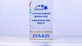 力纳克蝉联CMCD行业大奖！2025年再获运动控制领域最具竞争力品牌