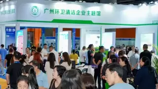 正式启动 | 政企协联动，智领行业风向标！2026SES广州环卫清洁展，9月与您相约羊城！