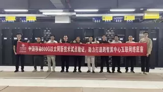 中兴通讯联合广西移动、河南移动全面完成核心路由器800G以太网跨域高速互联技术现网试点